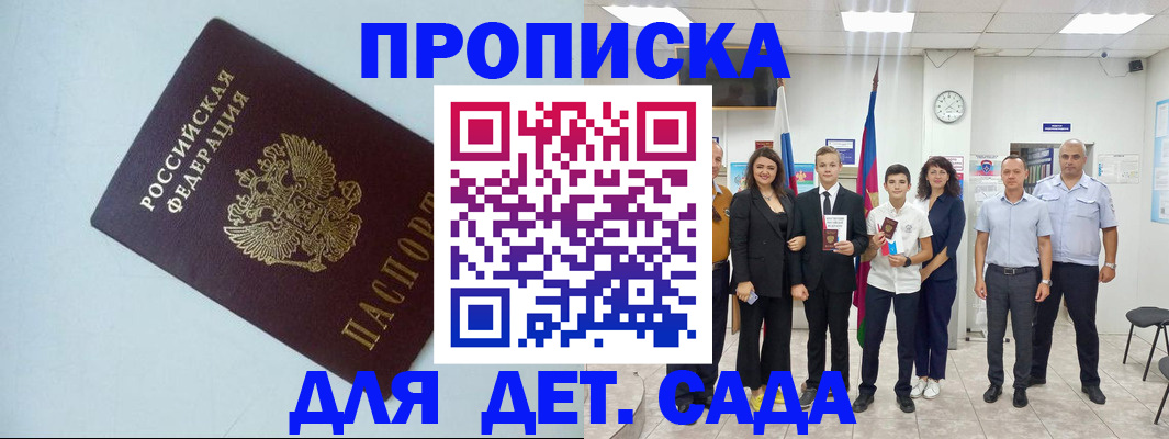 прописка законно в Козловке
