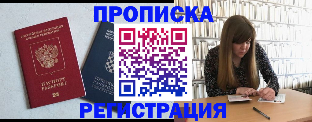 прописка законно в Козловке