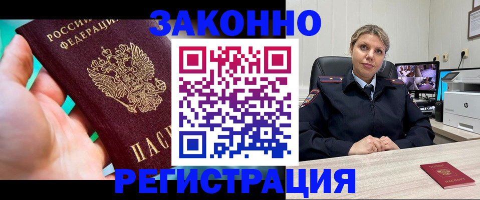 прописка 2025 в Козловке