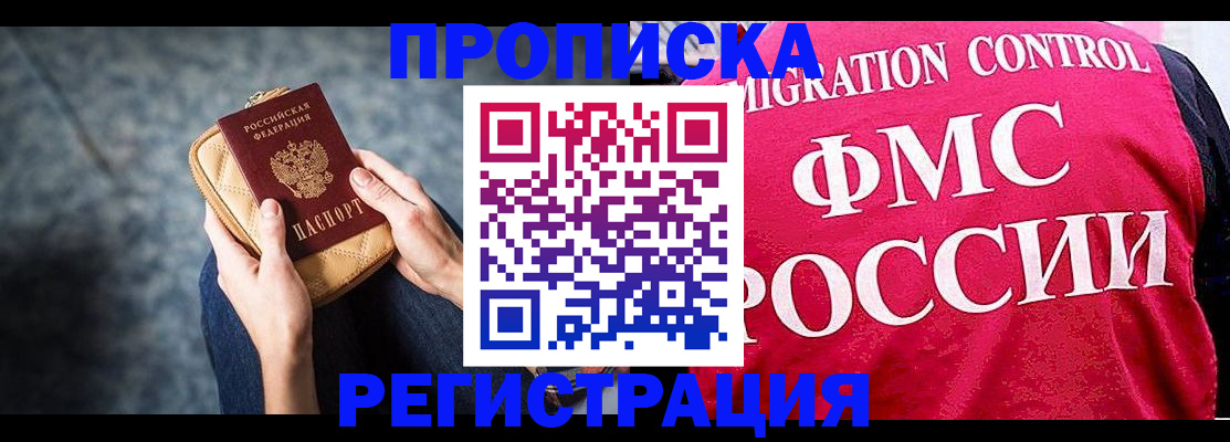 прописка гарантия в Козловке